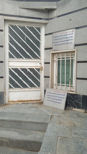 عکس سرویس بهداشتی