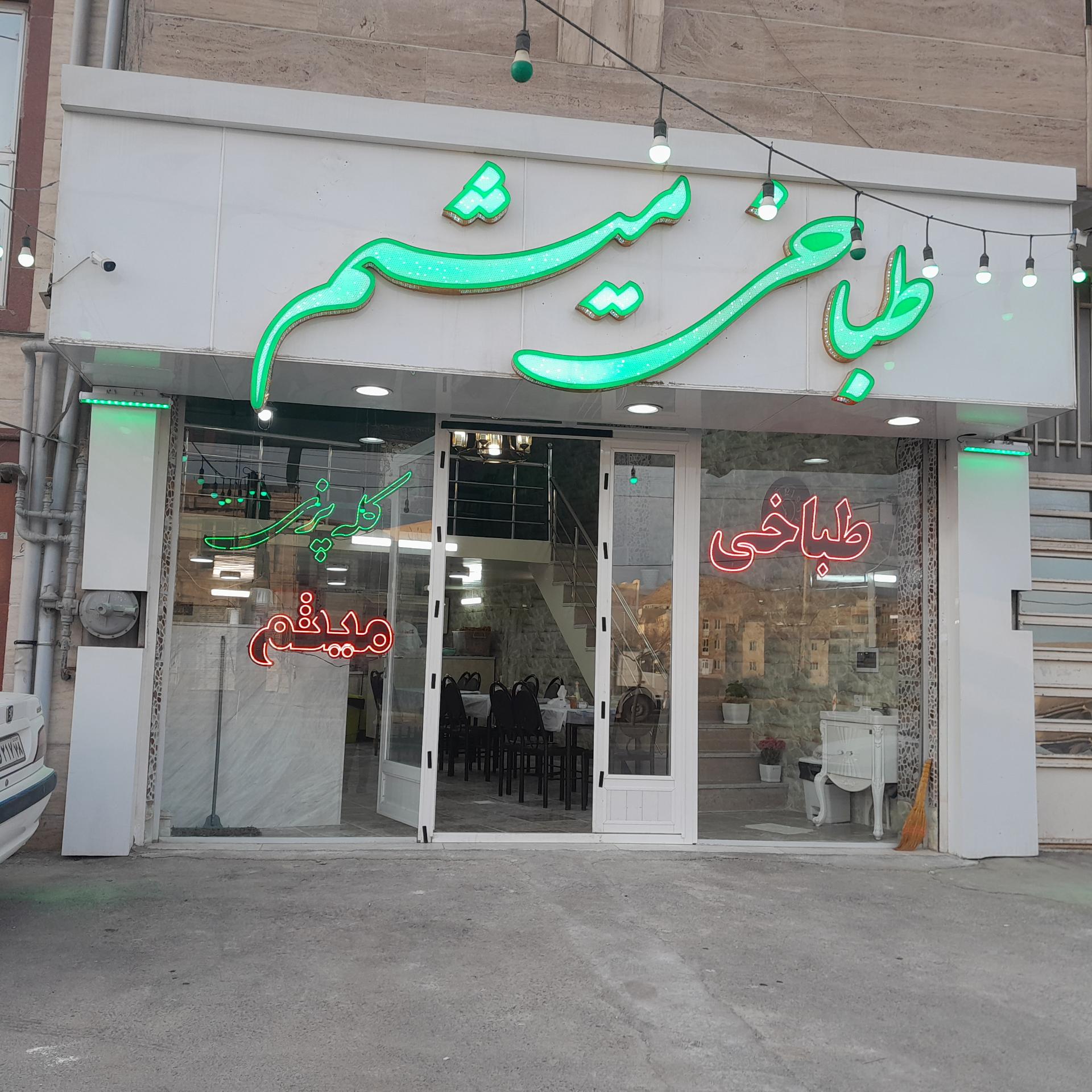 عکس طباخی میثم