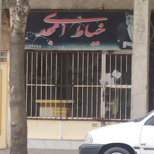 خیاط امجدی