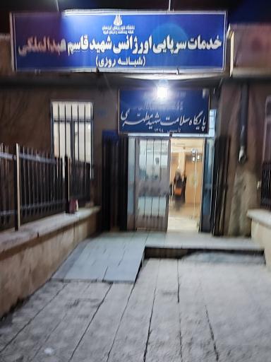عکس مرکز بهداشتی درمانی شهید عبدالملکی