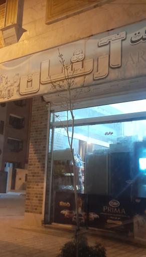 عکس سوپر مارکت آرشان