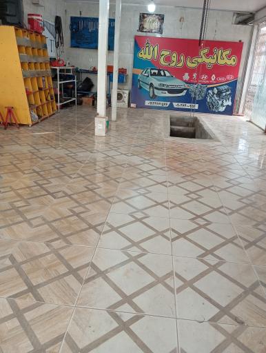 عکس تعمیرگاه روح‌ الله