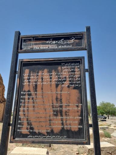 عکس گنبد مهرآباد (شهمیر)