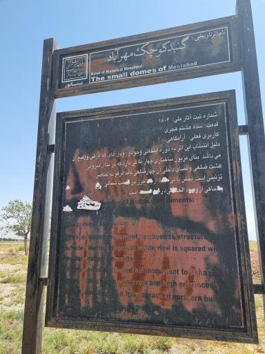 عکس گنبد مهرآباد (شهمیر)