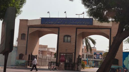 عکس سپاه امام صادق