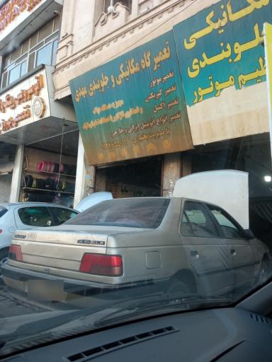 عکس مکانیکی و جلوبندی مهدی