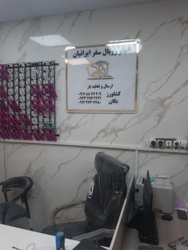 عکس باربری رویال سفر ایرانیان تعاونی ۱۴