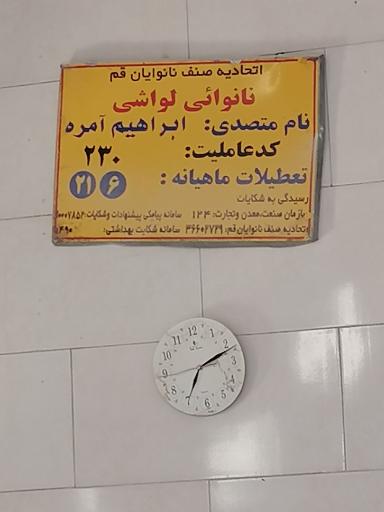 عکس نانوایی تافتون