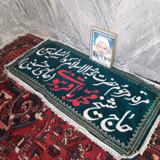 عکس مزار حجت الاسلام و المسلمین حاج شیخ محمدباقر نبوی