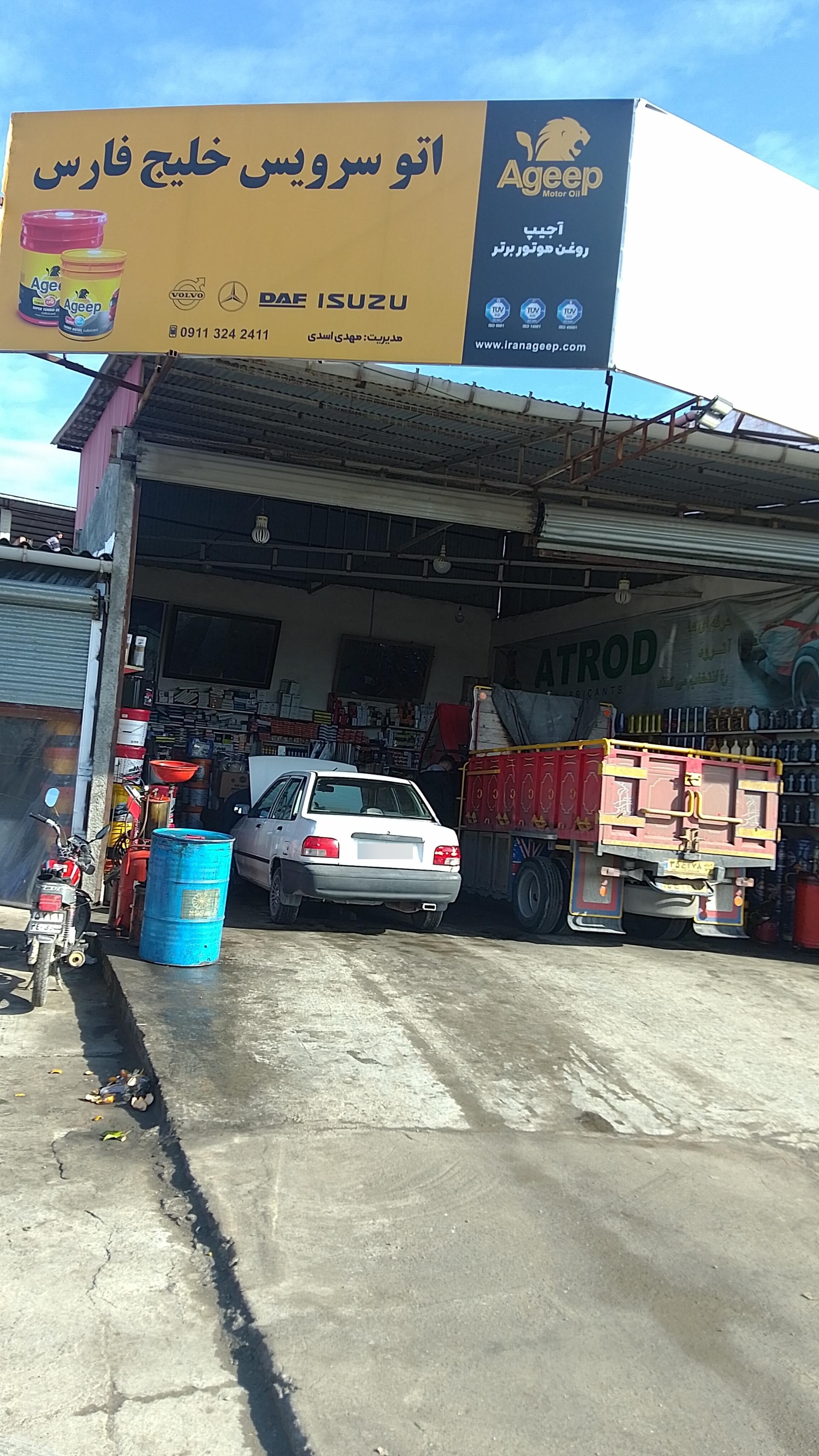 عکس اتو سرویس خلیج فارس