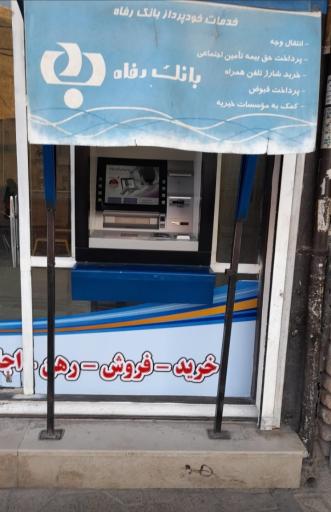 عکس عابر بانک رفاه