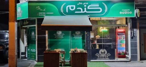 عکس غذای خانگی گندم