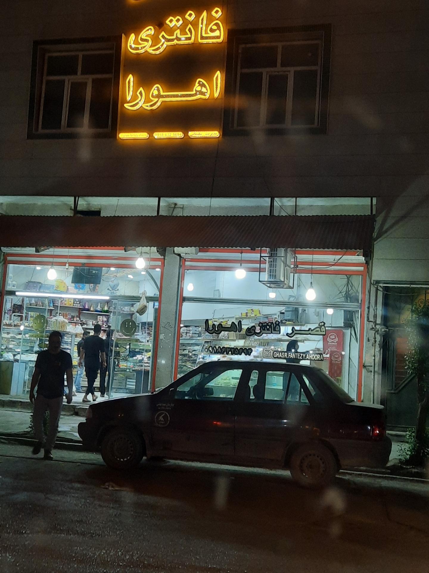 عکس نان فانتزی اهورا