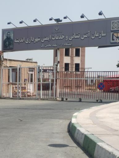 عکس آتش نشانی