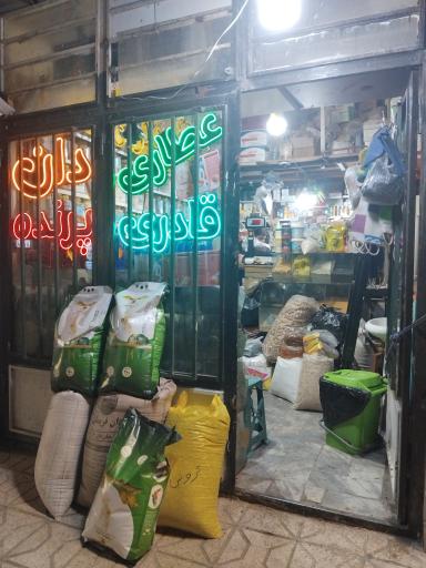 عکس عطاری قادری