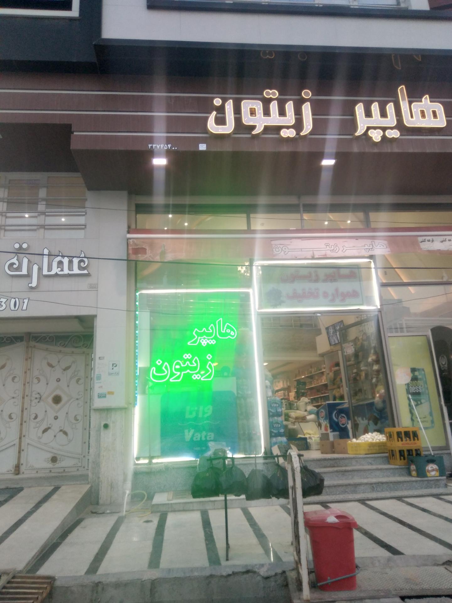 عکس هایپرزیتون