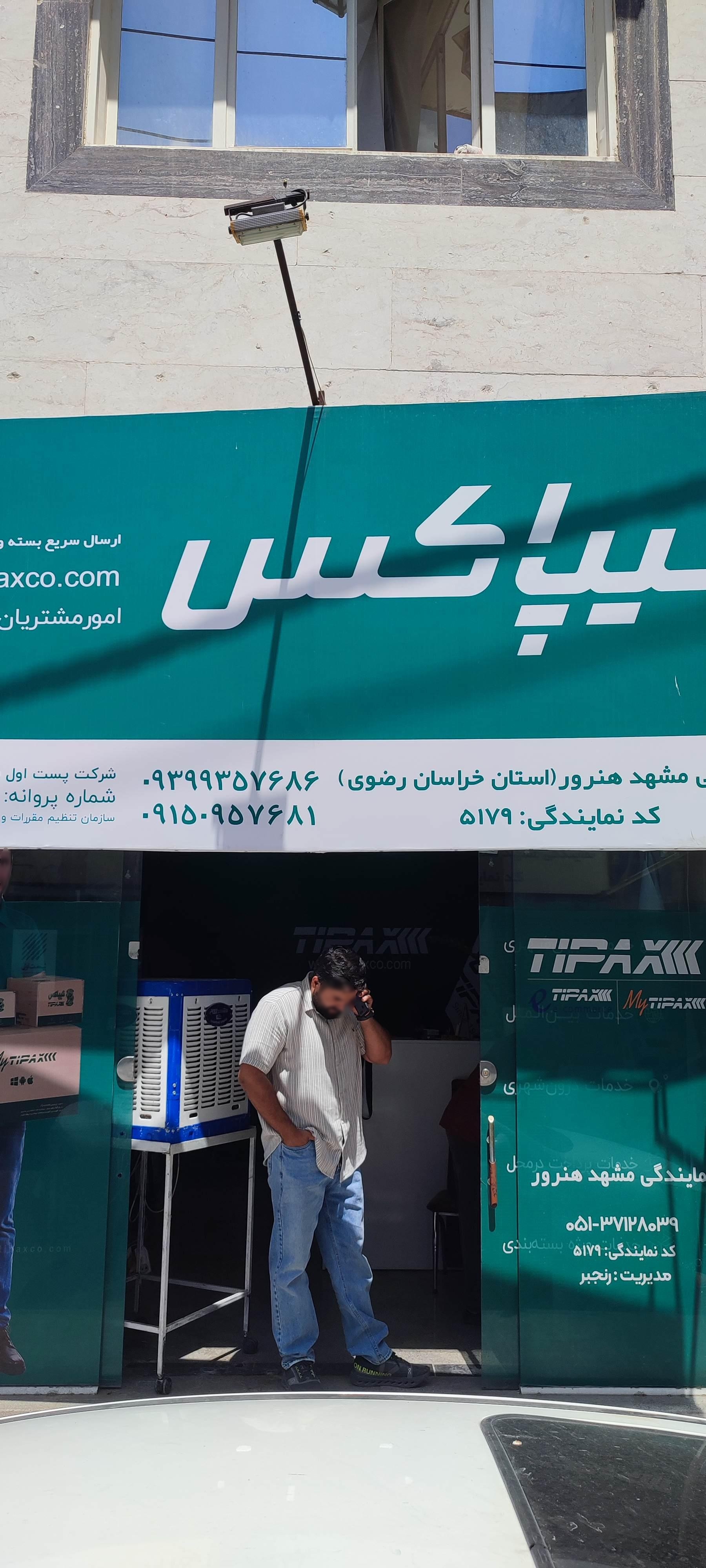 عکس تیپاکس هنرور