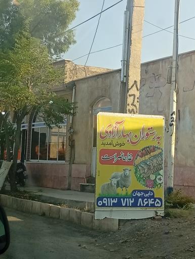 عکس رستوران بهار آزادی