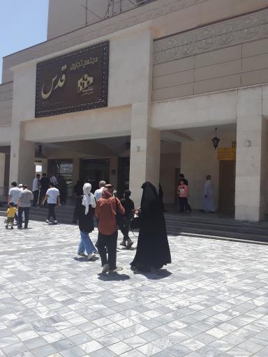 عکس مجتمع تجارتی اقامتی قدس