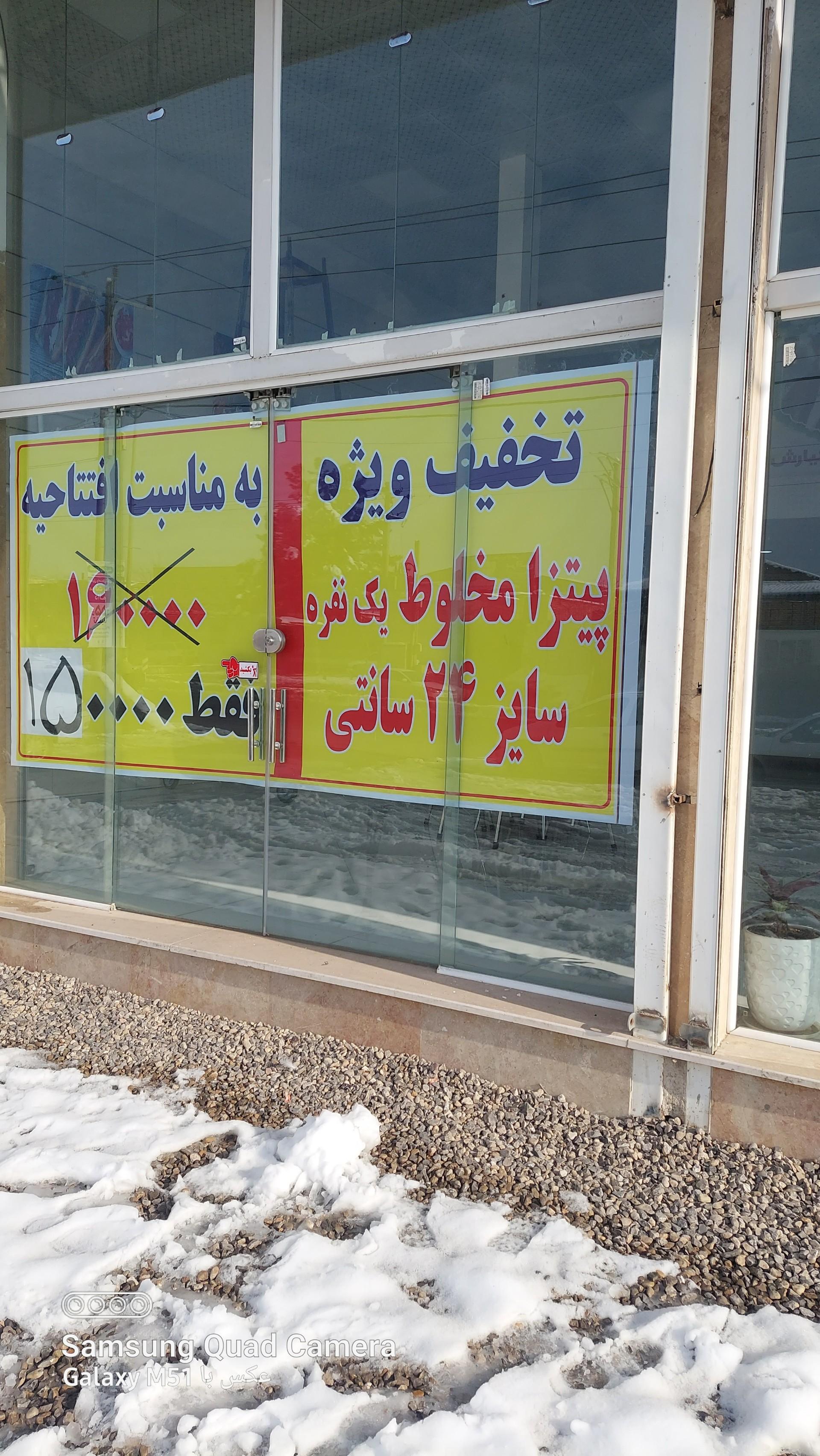 عکس پیتزا کیارش 