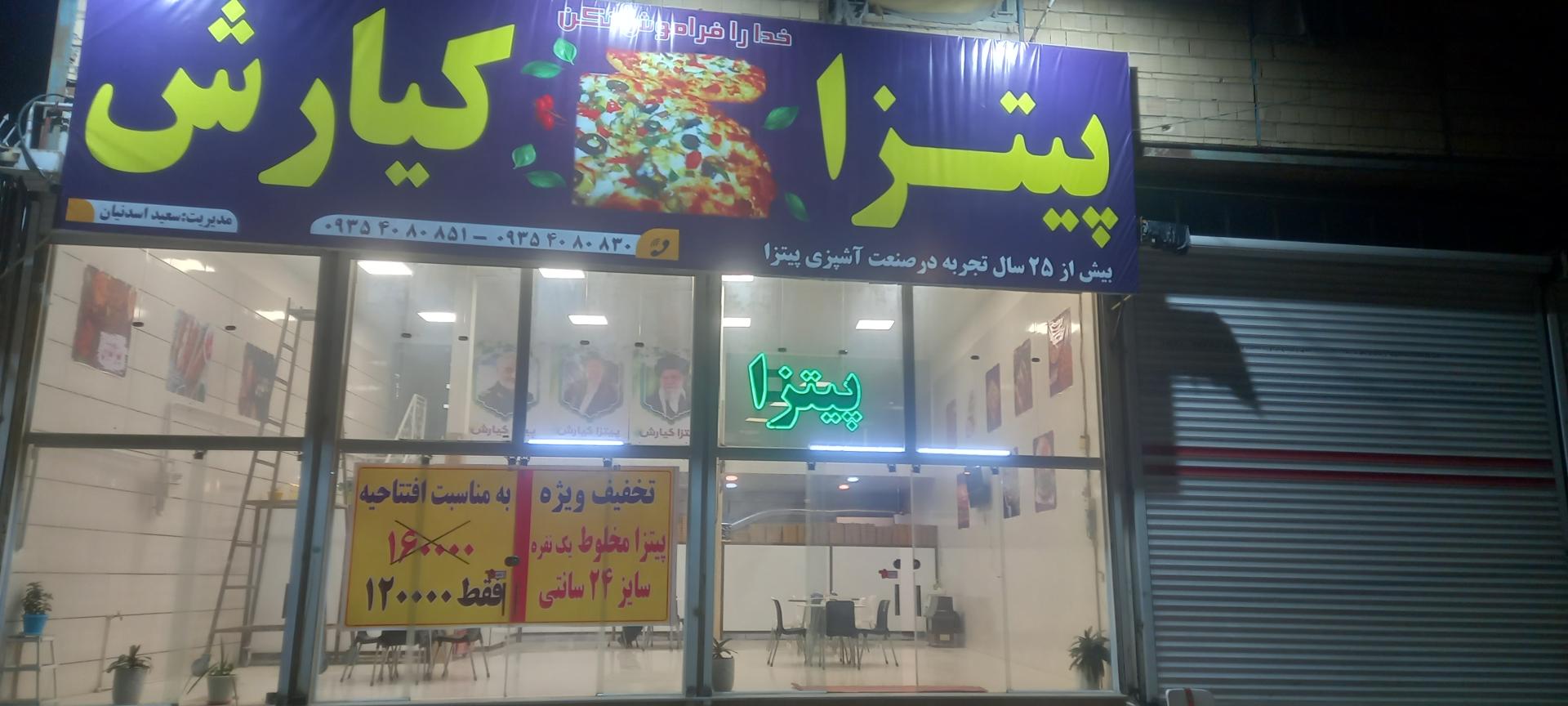عکس پیتزا کیارش 