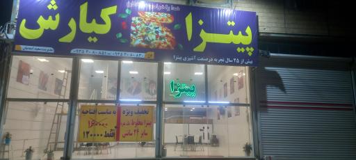 عکس پیتزا کیارش 