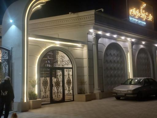 عکس تالار بزرگ ایران