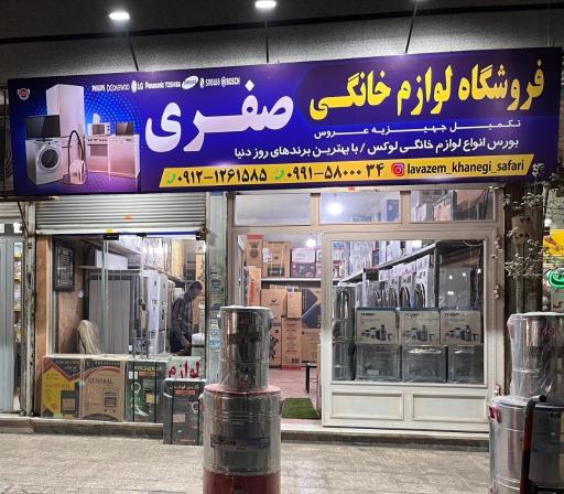 عکس لوازم خانگی صفری