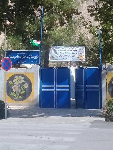 عکس  دبیرستان دخترانه ناصرمعدلی