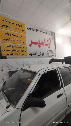 خدمات خودرویی آرتا مهر