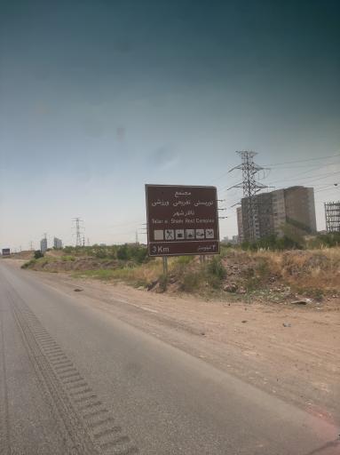 عکس تالار شهر