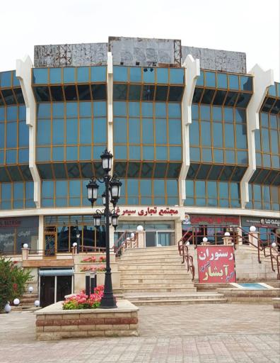 مجتمع تجاری سیمرغ