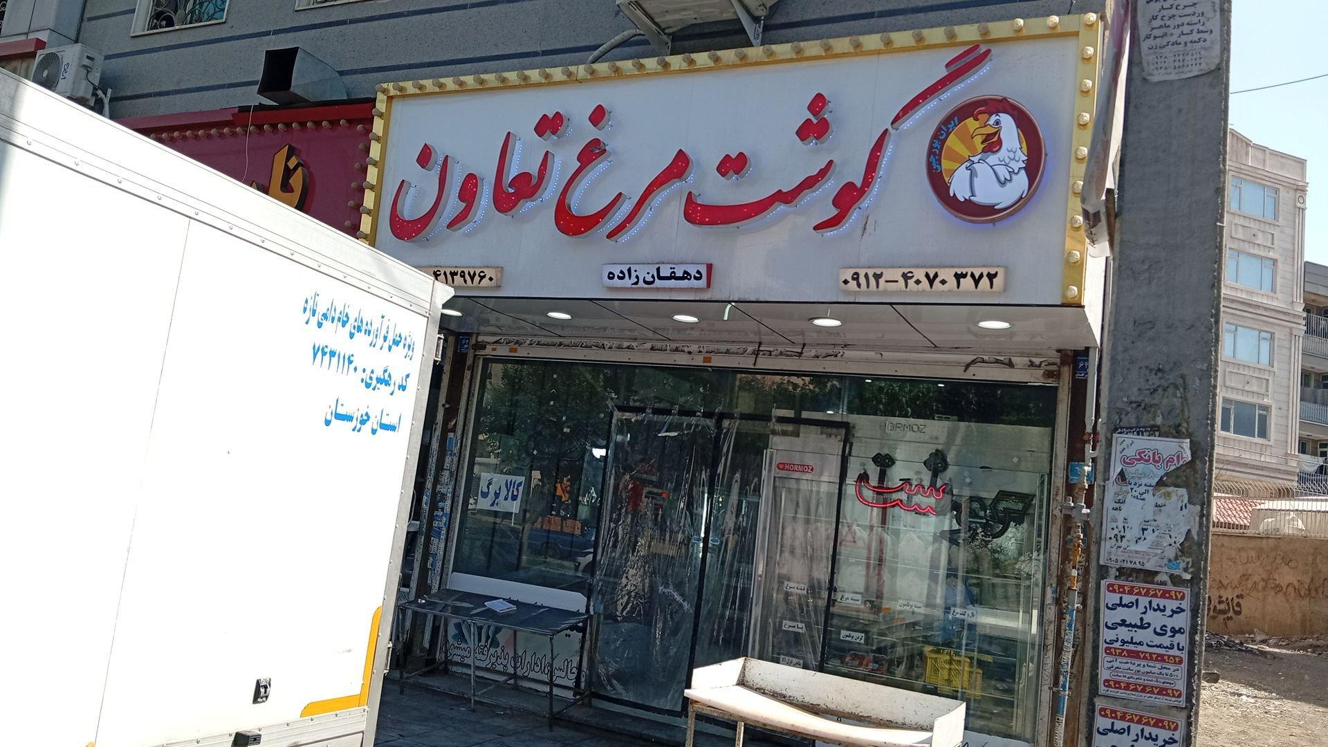 عکس گوشت و مرغ تعاون
