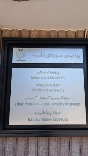عکس موزه هنر جهان