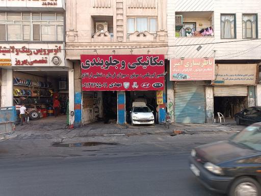 عکس مکانیکی و جلوبندی مهدی