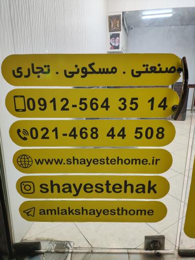 عکس املاک شایسته شهرقدس