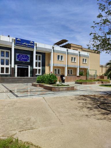 عکس دانشکده پزشکی دانشگاه علوم پزشکی جندی شاپور