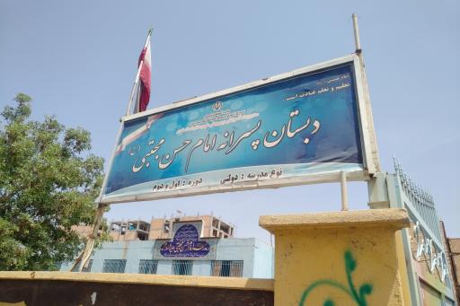 عکس مدرسه امام حسن مجتبی 