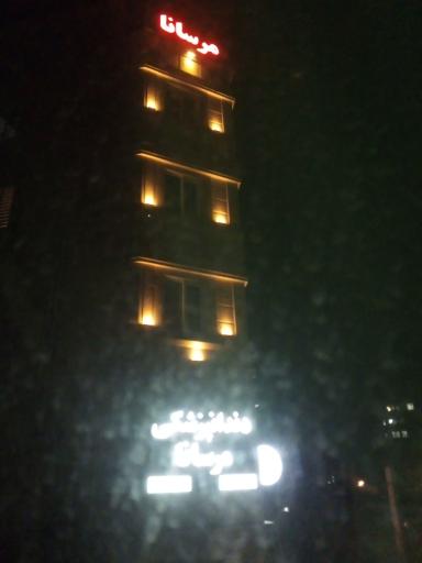 عکس دندانپزشکی مرسانا