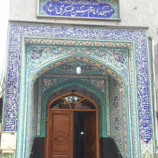 عکس مسجد امام حسن عسکری