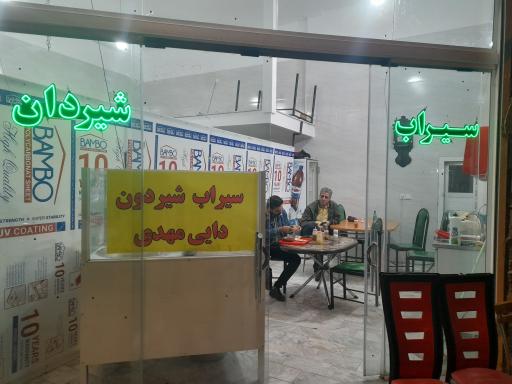 عکس سیراب شیردان دایی مهدی 