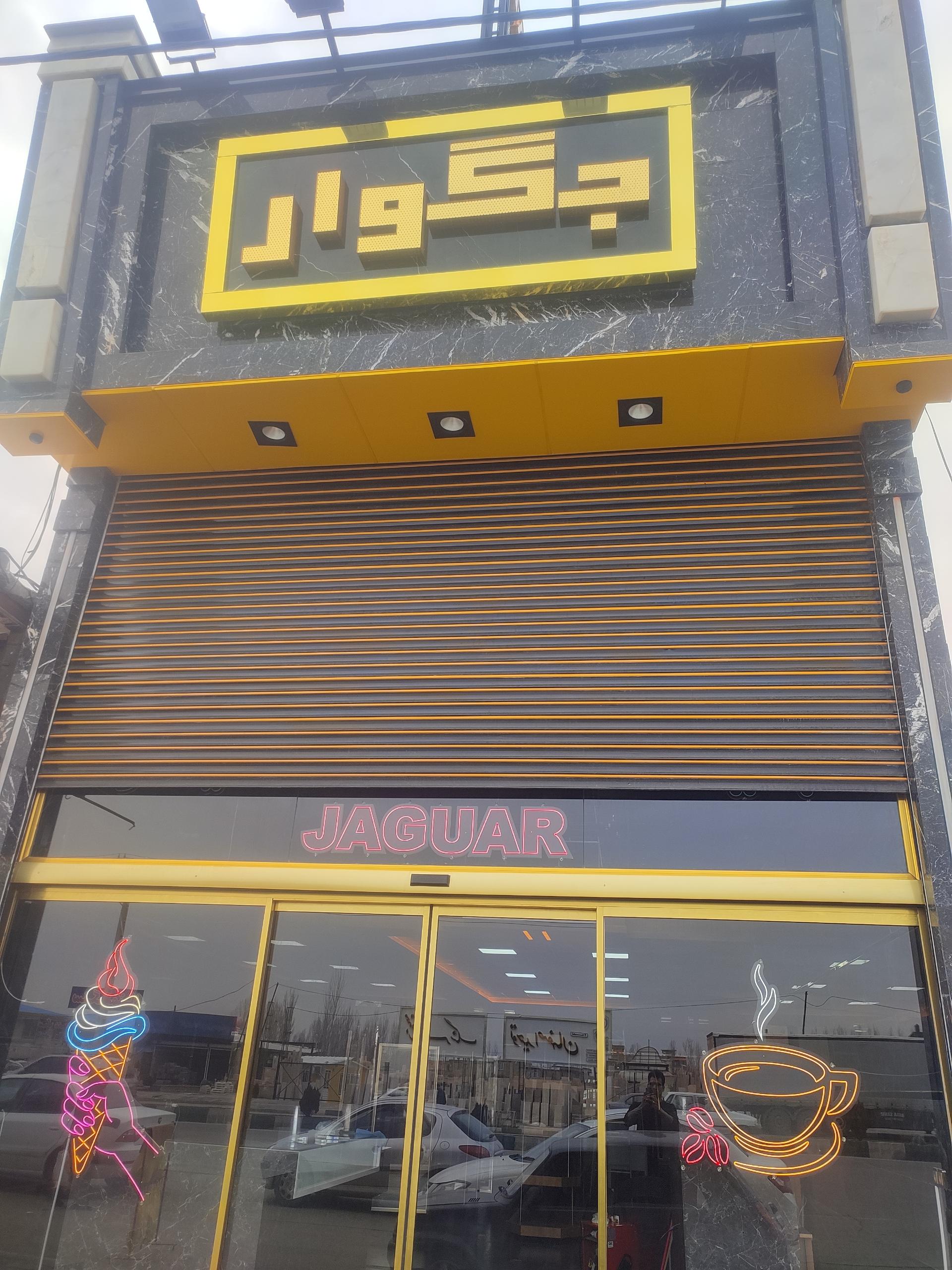 عکس جگوار مارکت 