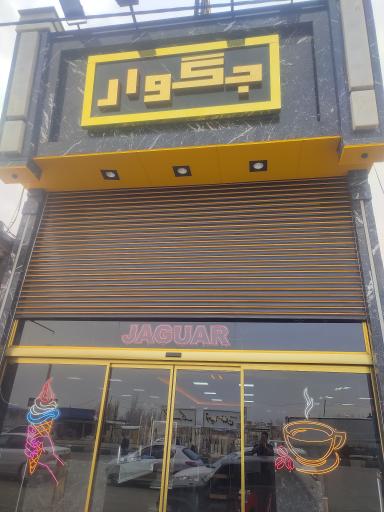 عکس جگوار مارکت 