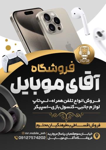 عکس فروشگاه آقای موبایل
