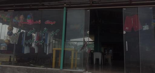 عکس متل سبز