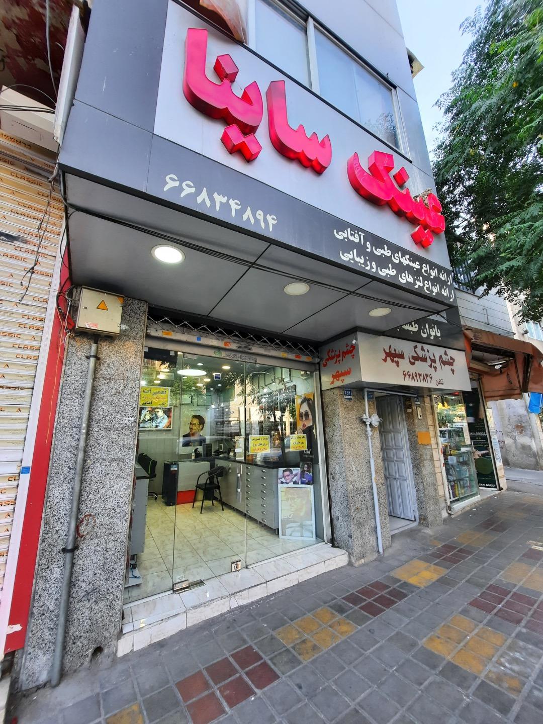 عکس عینک ساینا