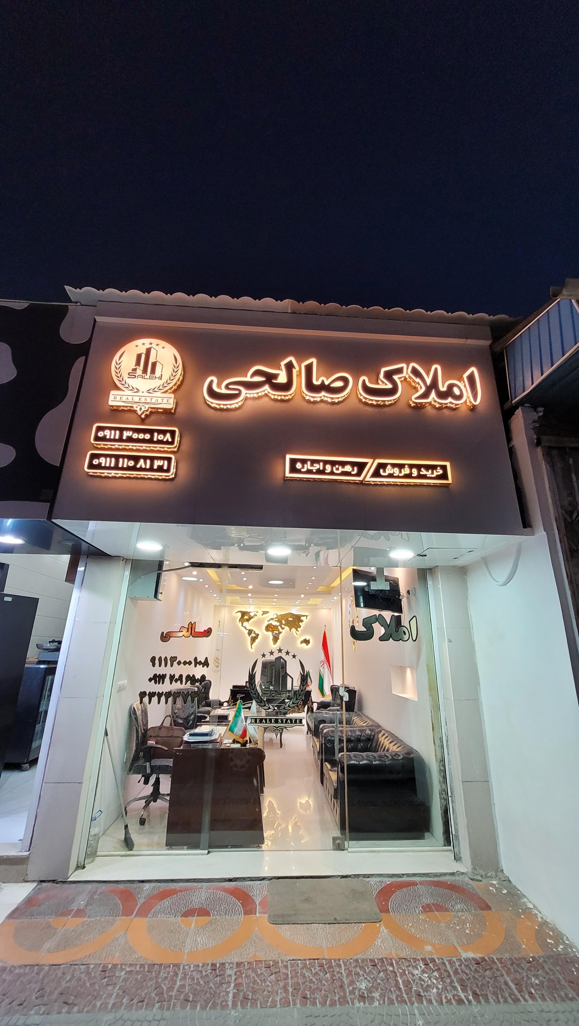 عکس مشاور املاک صالحی