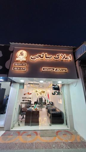 عکس مشاور املاک صالحی