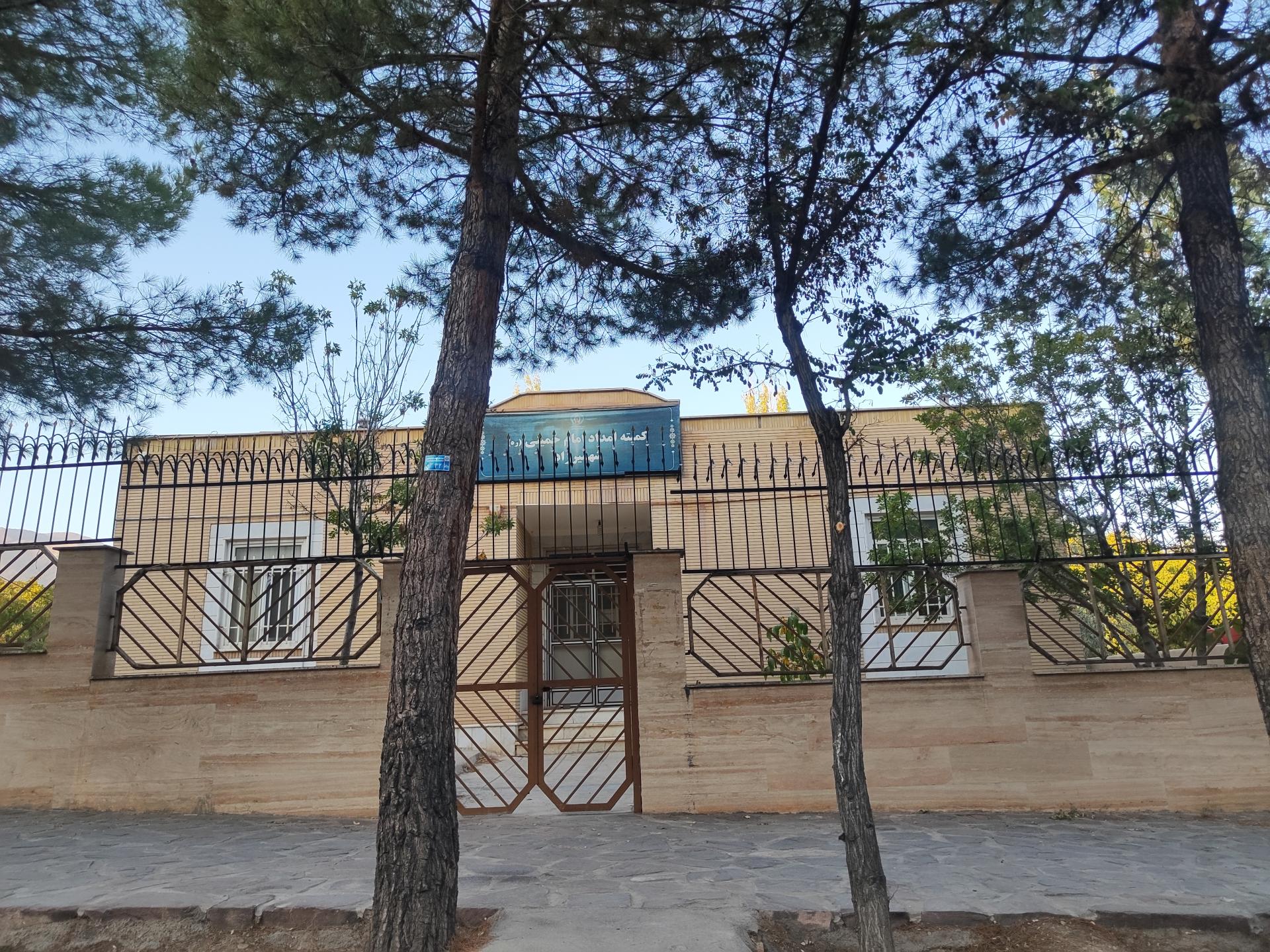 عکس کمیته امام خمینی (ره)