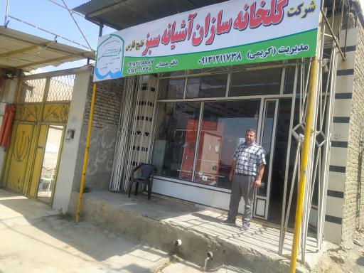 عکس گلخانه سازی آشیانه سبز